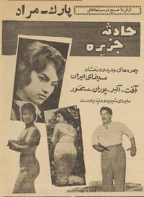 Watch Hadesehe jazireh