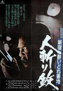 Watch Shinjuku yoidore banchi: Hitokiri tetsu