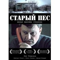 Watch Staryy pyos (Short 2012)