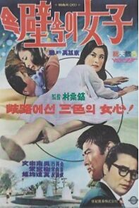 Watch Byeoksokui yeoja 2