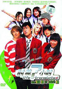 Watch Shi cha qi xiao shi