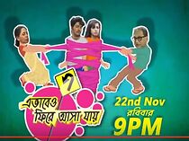 Watch Ebhabeo Phire Asha Jay