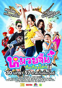 Watch Muay jin din kong lok