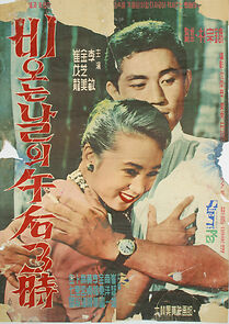 Watch Bioneun nalui ohu seshi