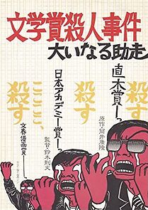 Watch The Literary Prize Murder Case: A Great Run-Up