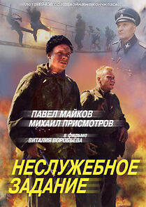 Watch Unofficial Business