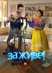 Watch За живе!