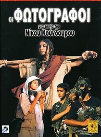 Watch Oi fotografoi
