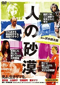 Watch Hito no sabaku