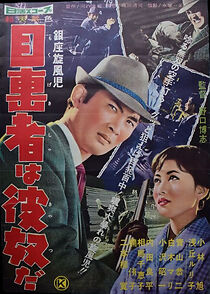 Watch Nikaidô Takuya: Ginza Buraichô - Ginza Mite Guy: Mokugekisha wa kyatsu da