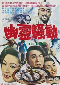 Watch Yuryeong sodong