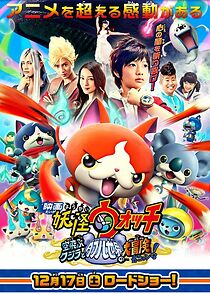 Watch Yôkai Watch: the Movie: The Flying Whale and the Grand Adventure of the Double Worlds, Meow!