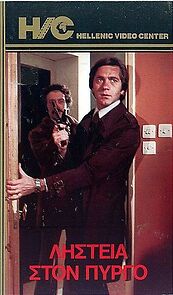 Watch Listeia ston Pyrgo