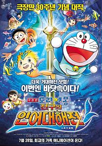 Watch Doraemon The Movie: Nobita's Great Battle of the Mermaid King