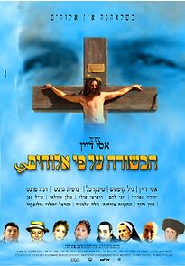 Watch Ha-Bsora Al-Pi Elohim