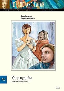 Watch Le coup du sort