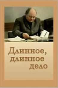 Watch Dlinnoe, dlinnoe delo