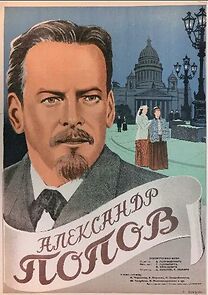 Watch Aleksandr Popov