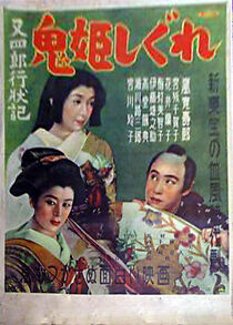 Watch Matashirô gyôjôki: Onihime shigure