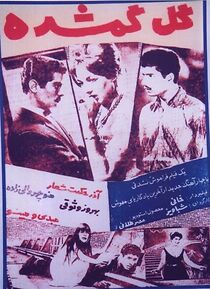 Watch Gole gomshodeh