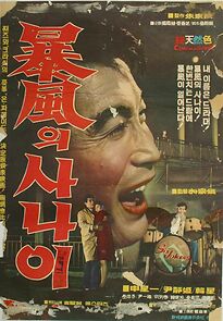 Watch Pokpungui sanai