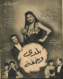 Watch Baladi wa khafa