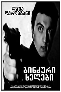 Watch Dirty Hands (Short 2003)