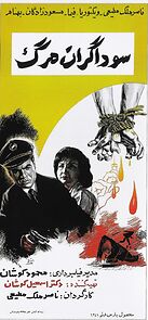 Watch Sowdagarane marg