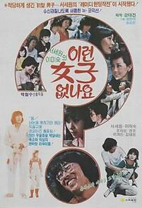 Watch Ireon yeoja eobtnayo