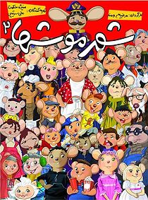 Watch The City of Mice 2