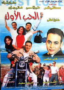Watch El hob el awel