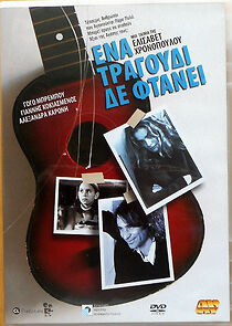 Watch Ena tragoudi de ftanei