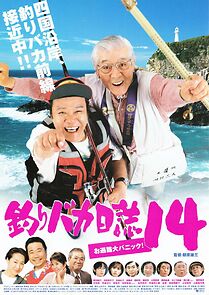 Watch Tsuribaka nisshi 14: Ohenji dai panikku!