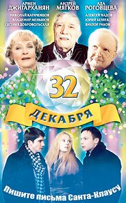 Watch 32 dekabrya