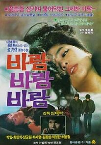 Watch Baram baram baram