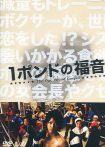 Watch One Pound Gospel