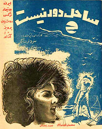 Watch Sahel door nist