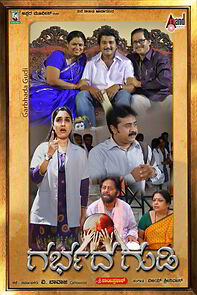 Watch Gharbada Gudi