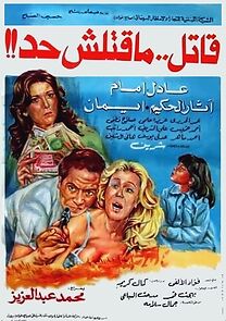 Watch Qatel ma Qatalsh Hadd