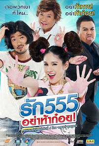 Watch Rak 555