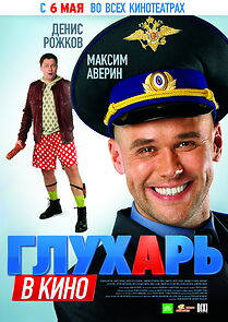 Watch Glukhar v kino