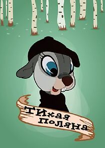 Watch A Quiet Glade (Short 1946)