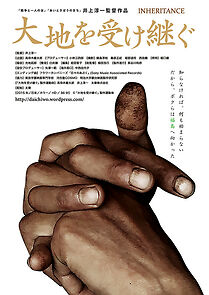 Watch Daichi wo uketsugu