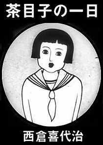 Watch A Day of Chameko (Short 1931)
