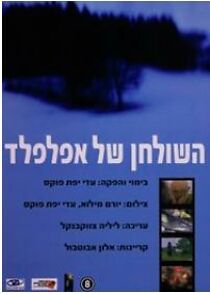 Watch Appelfeld's Table