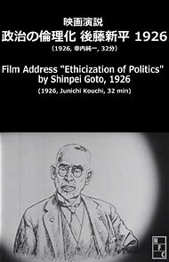 Watch Eiga enzetsu: Seiji no rinrika (Short 1926)