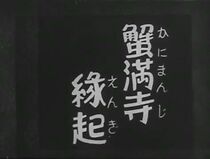 Watch Tale of Crab Temple (Short 1925)