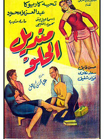 Watch Mandil el-Hulw