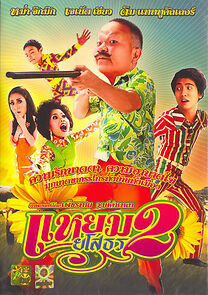 Watch Yam yasothon 2