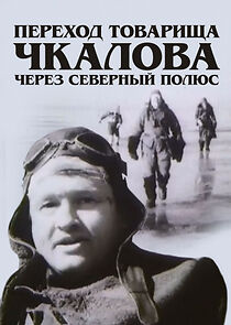 Watch Perekhod tovarishcha Chkalova cherez severnyy polyus (Short 1990)